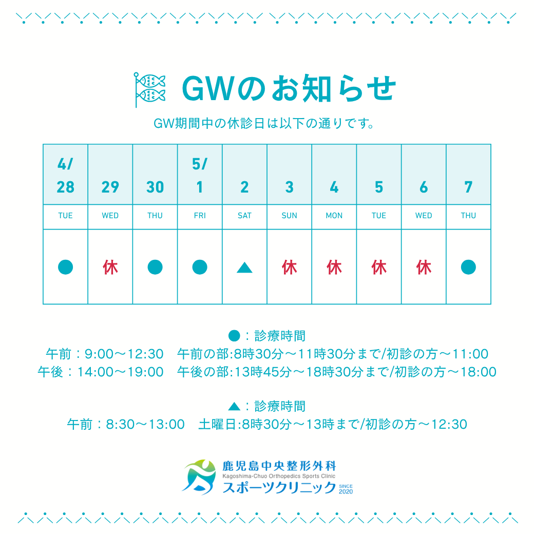 鹿児島中央整形外科スポーツクリニック | 鹿児島市、鹿児島中央駅の